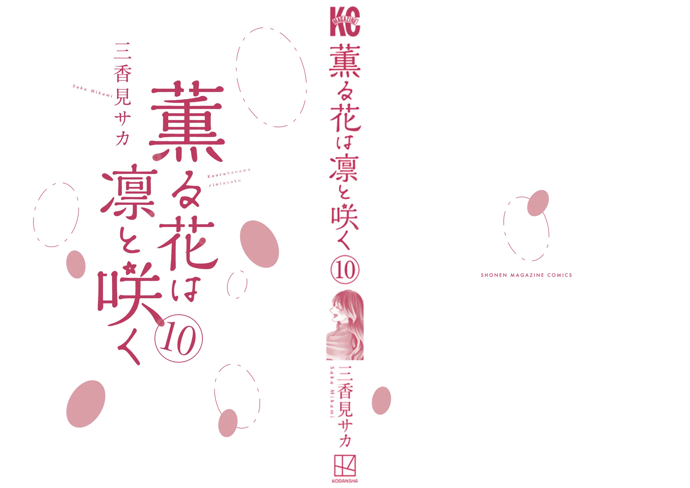 Read The Fragrant Flower Blooms With Dignity Manga Online