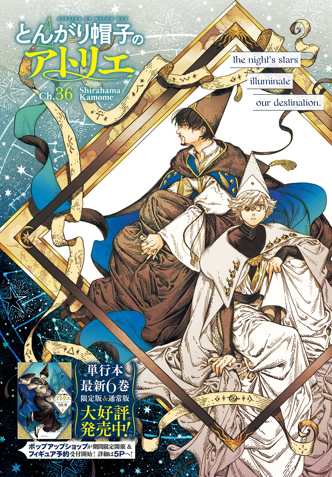 Read Witch Hat Atelier Manga Online