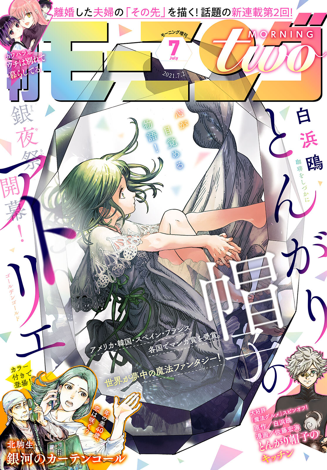 Read Witch Hat Atelier Manga Online