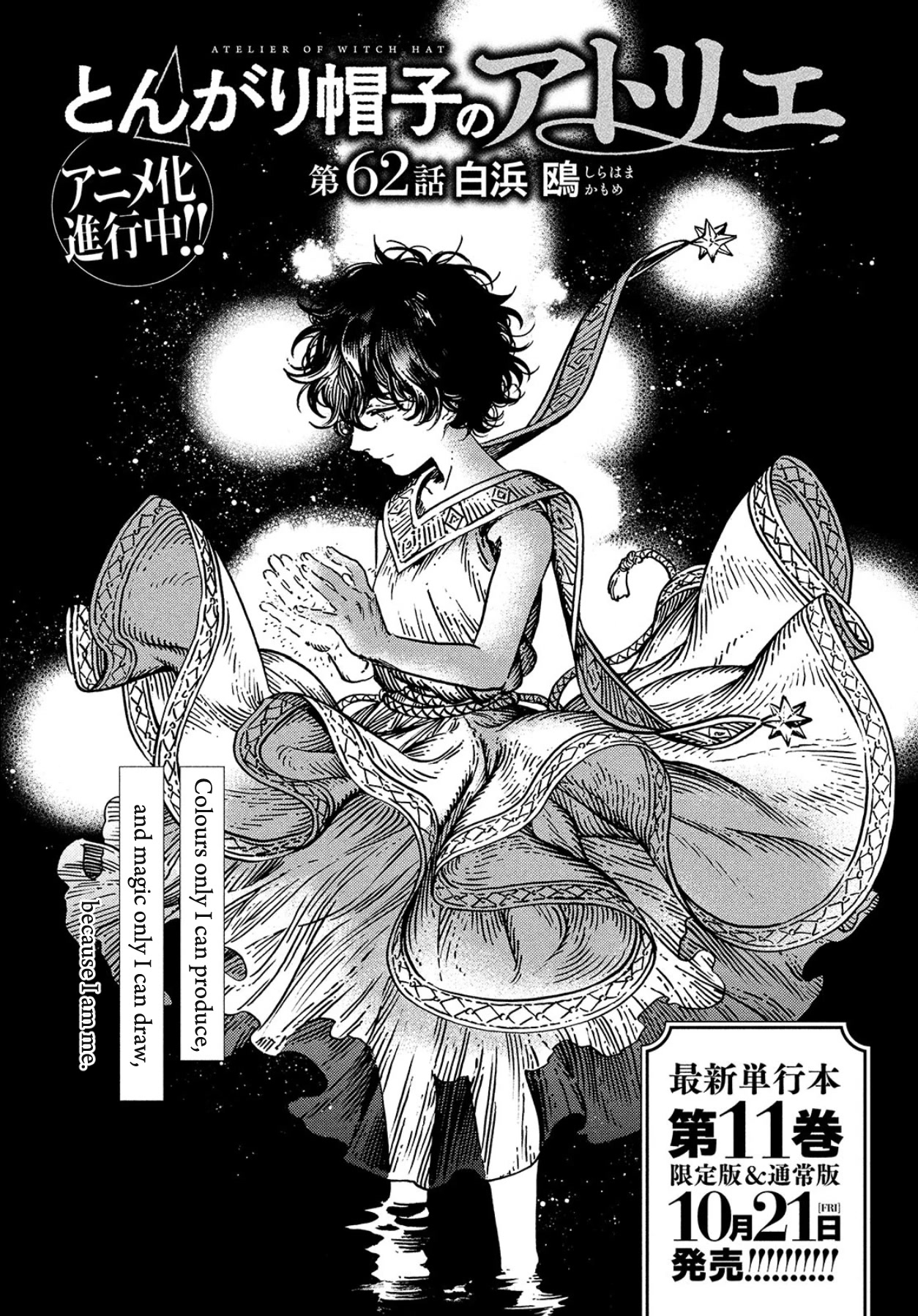 Read Witch Hat Atelier Manga Online