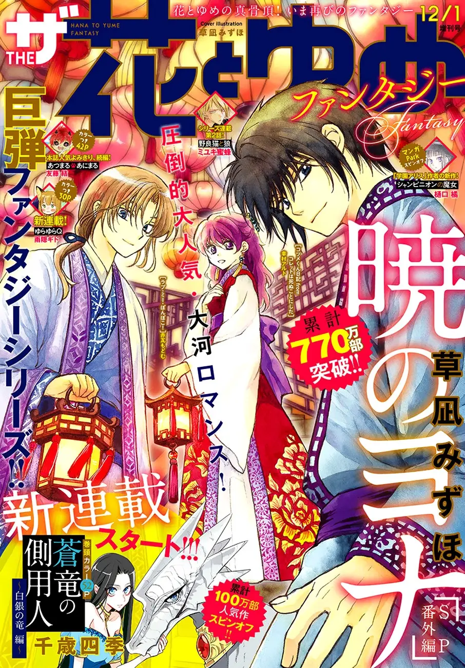 Read Yona of the Dawn Manga Online