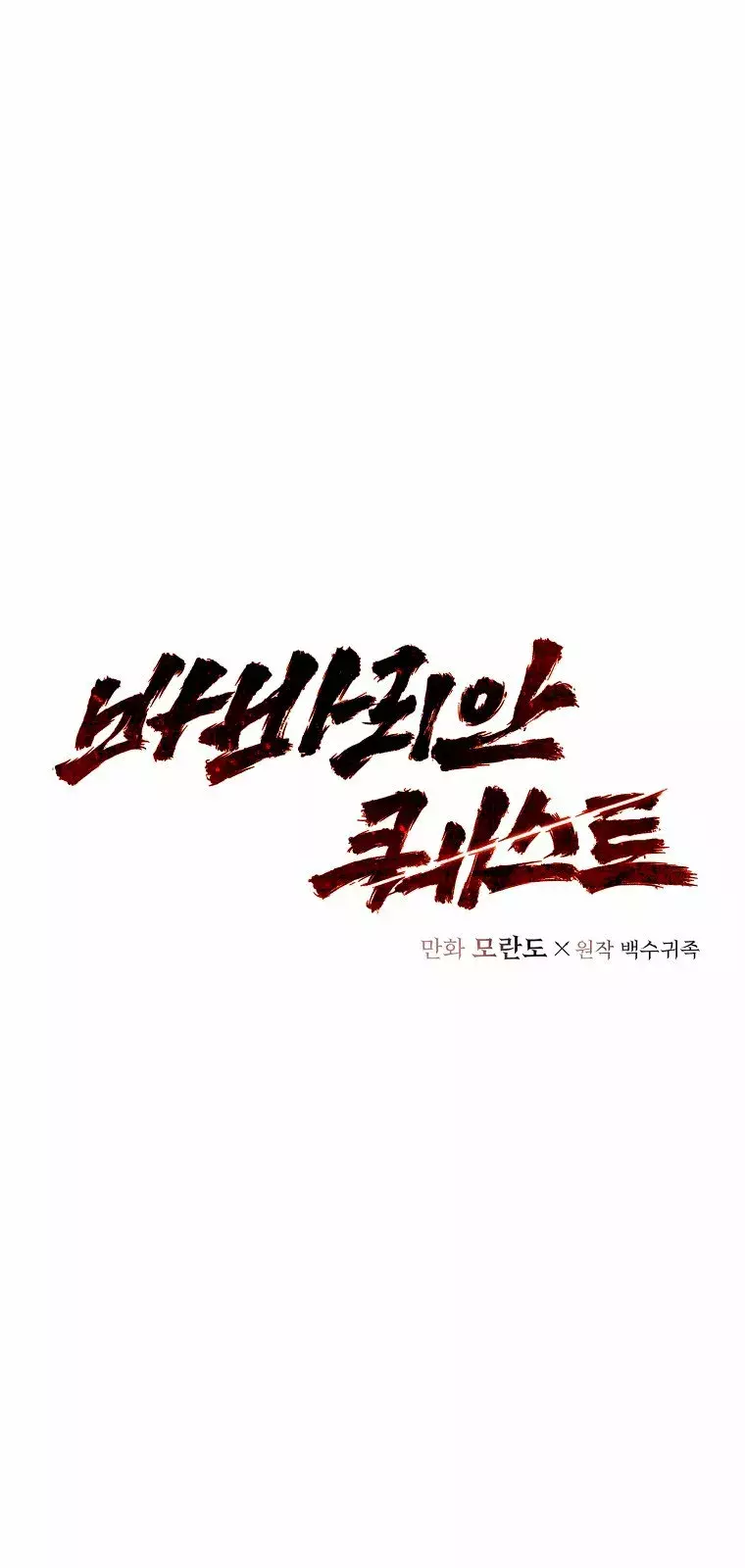 Read Barbarian Quest Es Manga Online