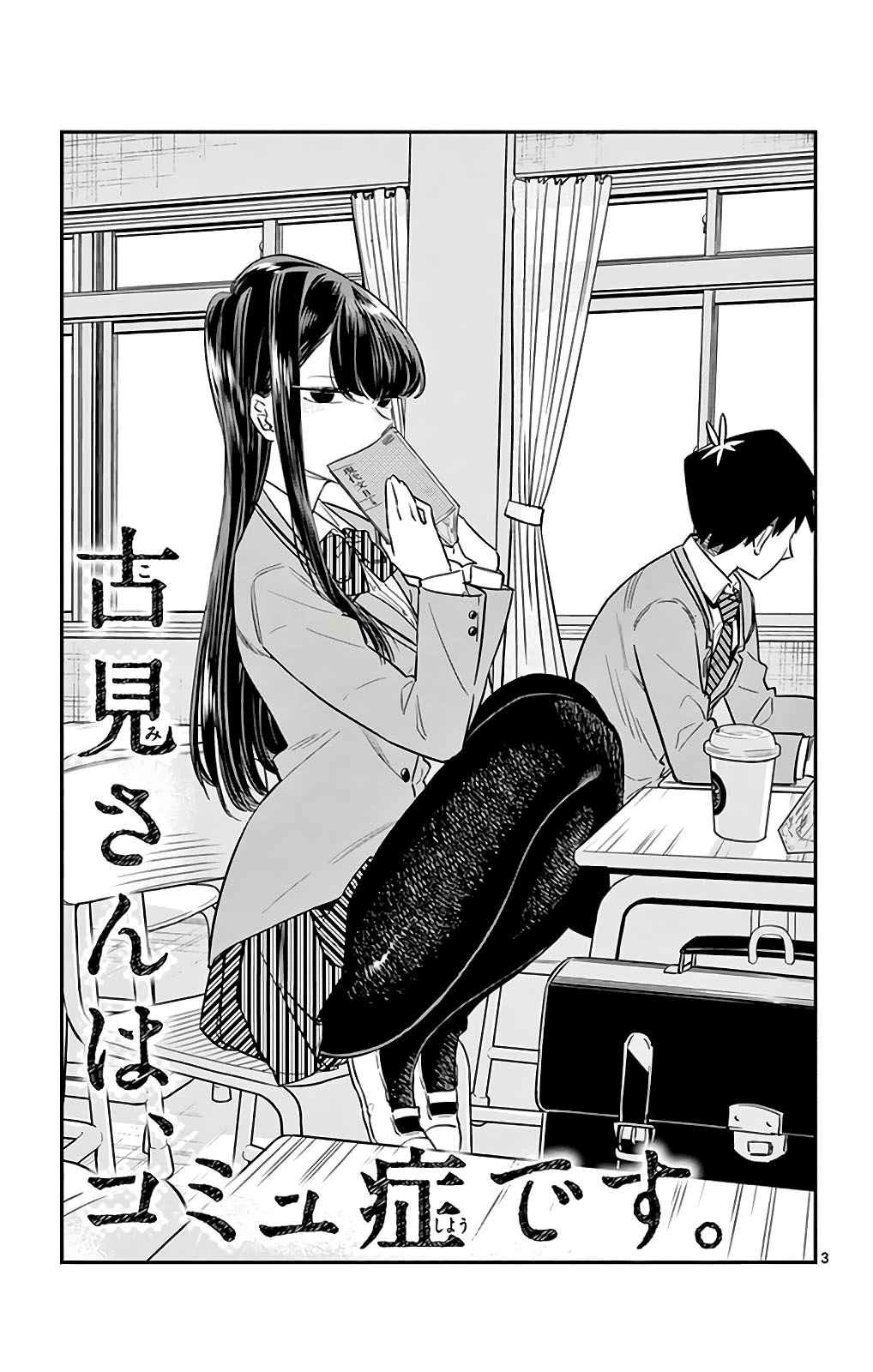Read Komi Can't Communicate Es Manga Online