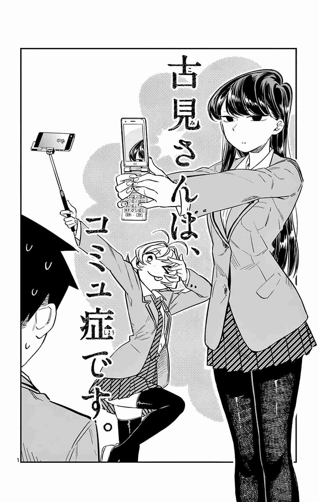 Read Komi Can't Communicate Es Manga Online