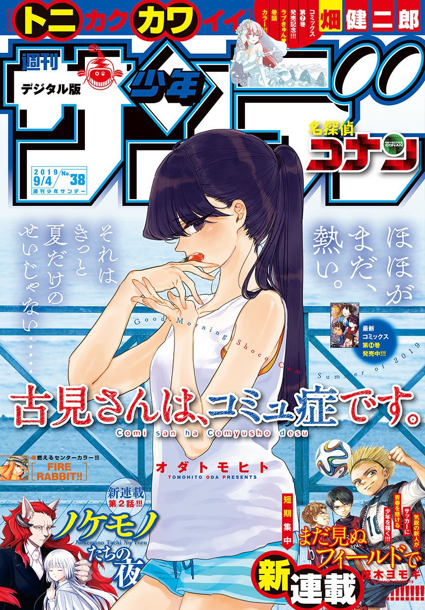Read Komi Can't Communicate Es Manga Online
