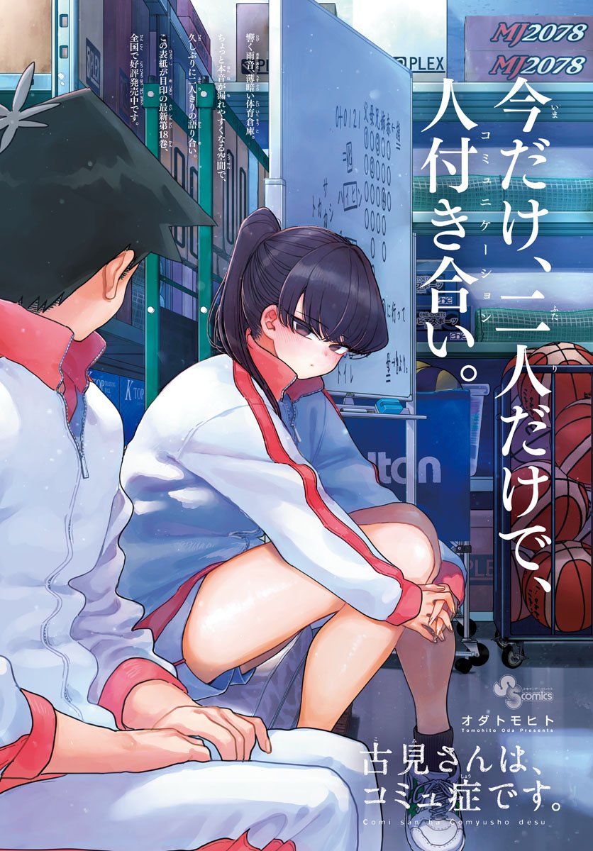 Read Komi Can't Communicate Es Manga Online