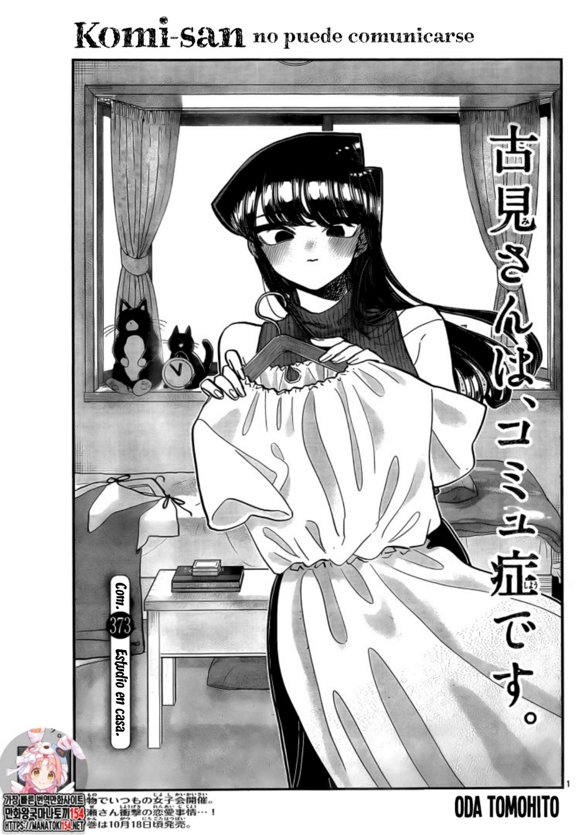 Read Komi Can't Communicate Es Manga Online