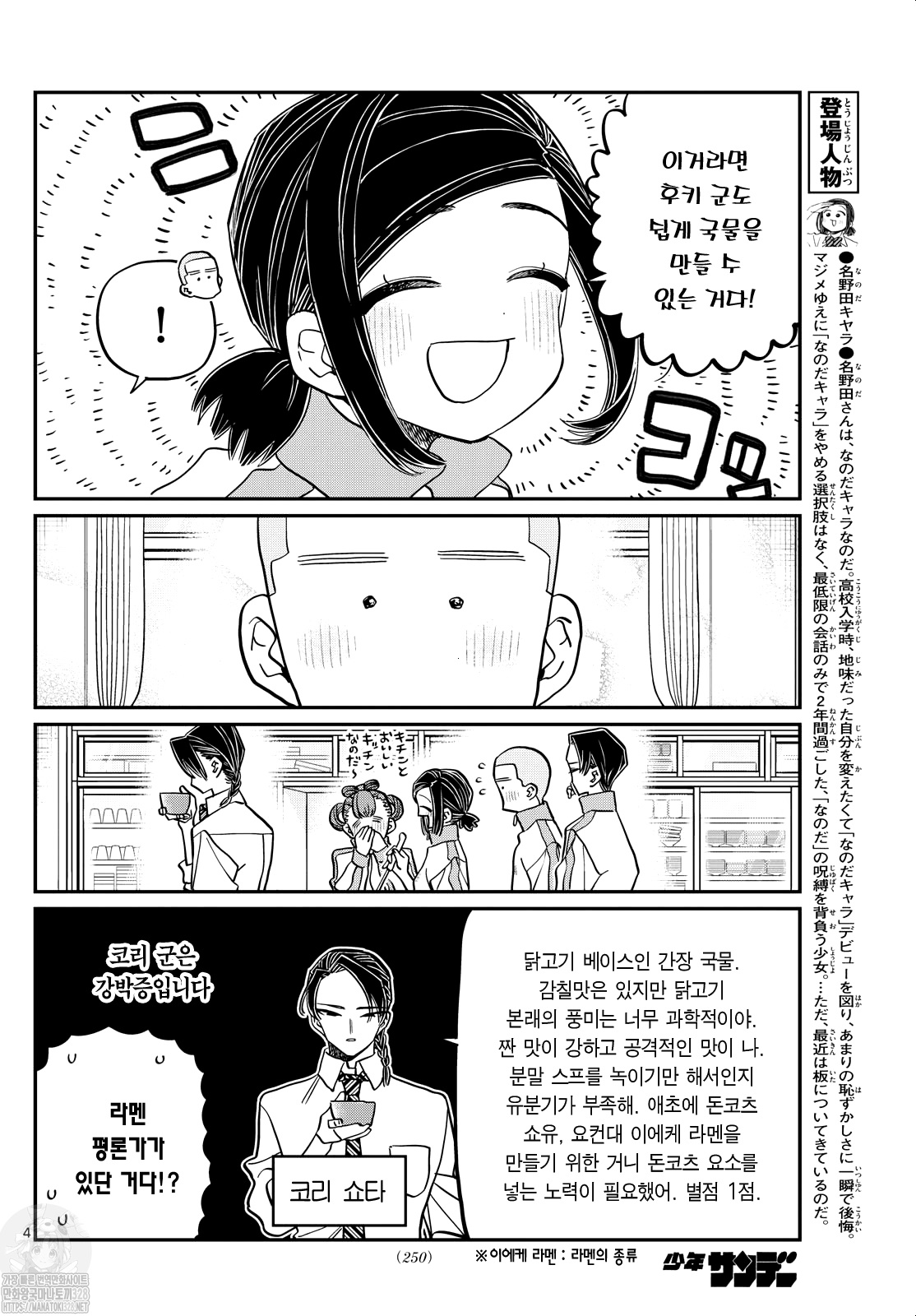 Read Komi Can't Communicate Es Manga Online