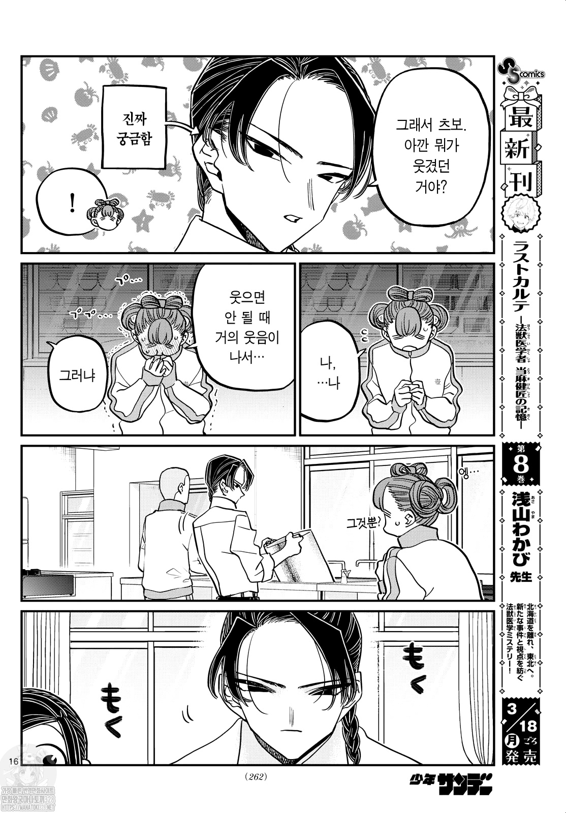 Read Komi Can't Communicate Es Manga Online