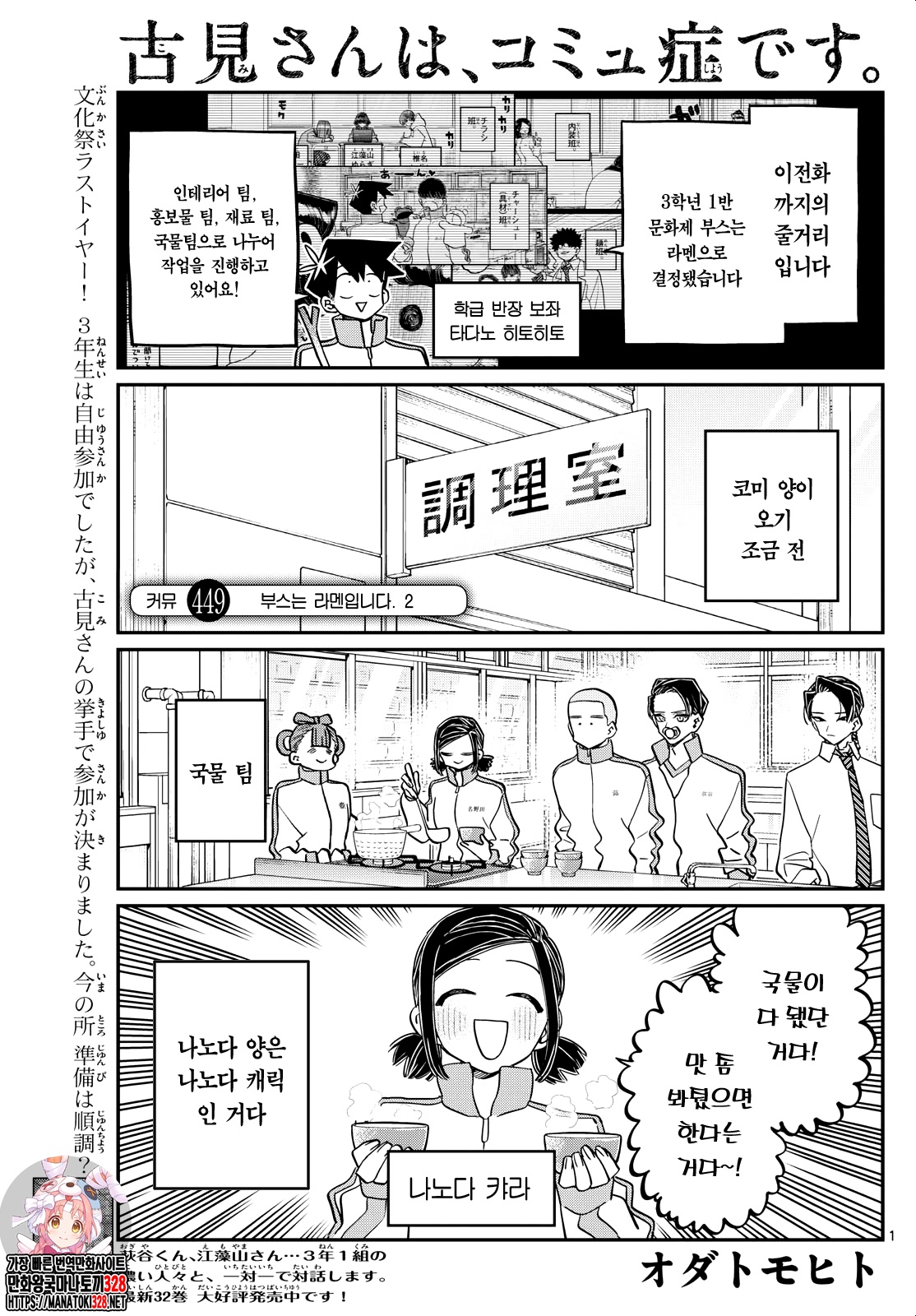 Read Komi Can't Communicate Es Manga Online