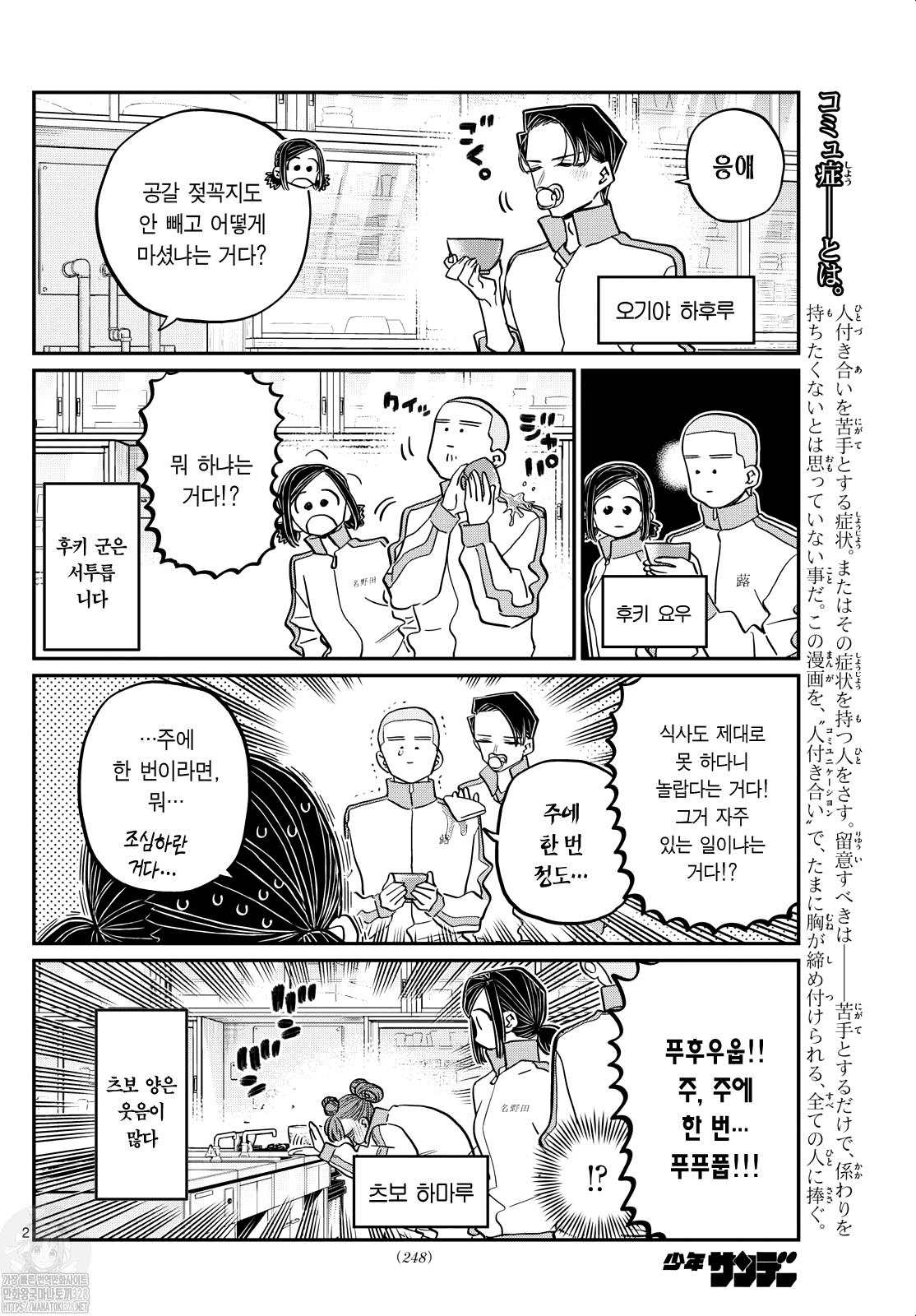 Read Komi Can't Communicate Es Manga Online