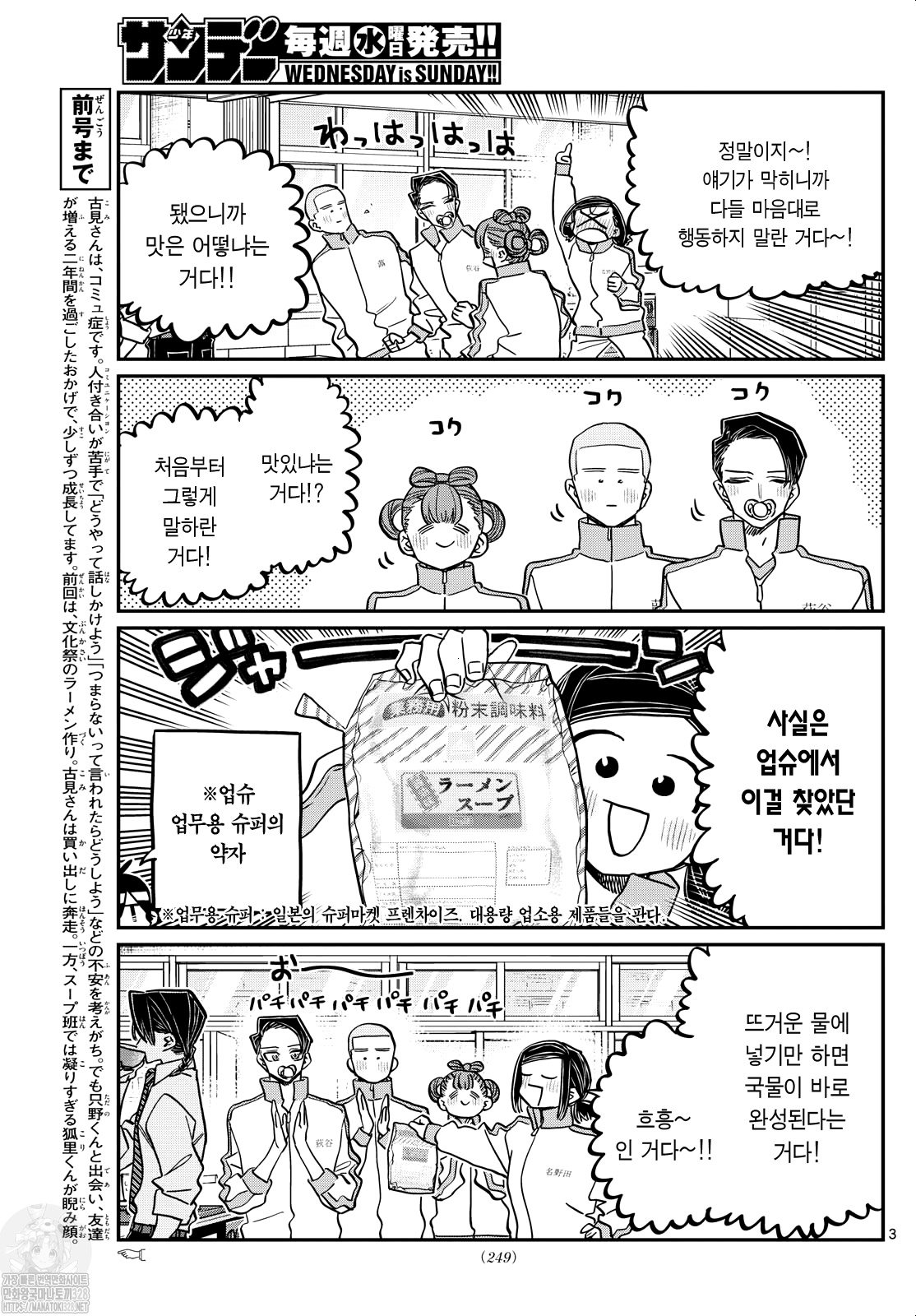 Read Komi Can't Communicate Es Manga Online