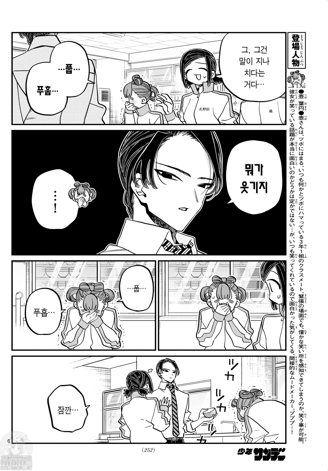 Read Komi Can't Communicate Es Manga Online