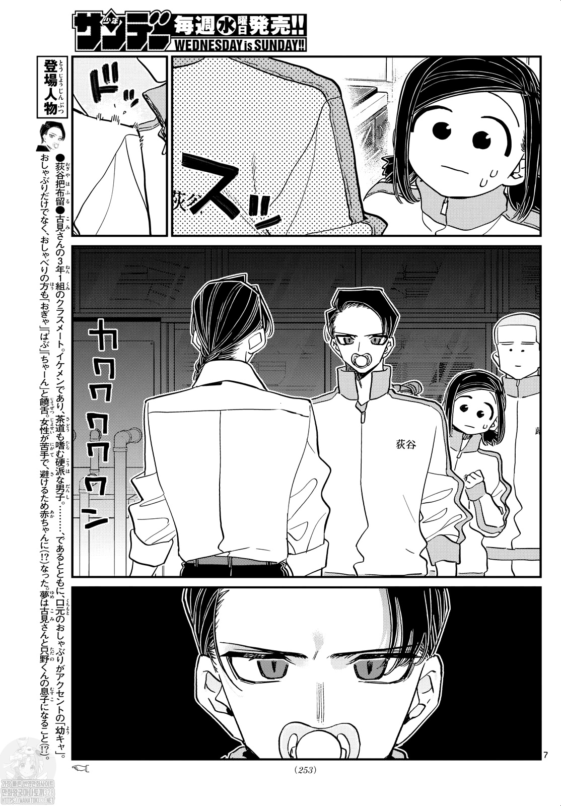 Read Komi Can't Communicate Es Manga Online