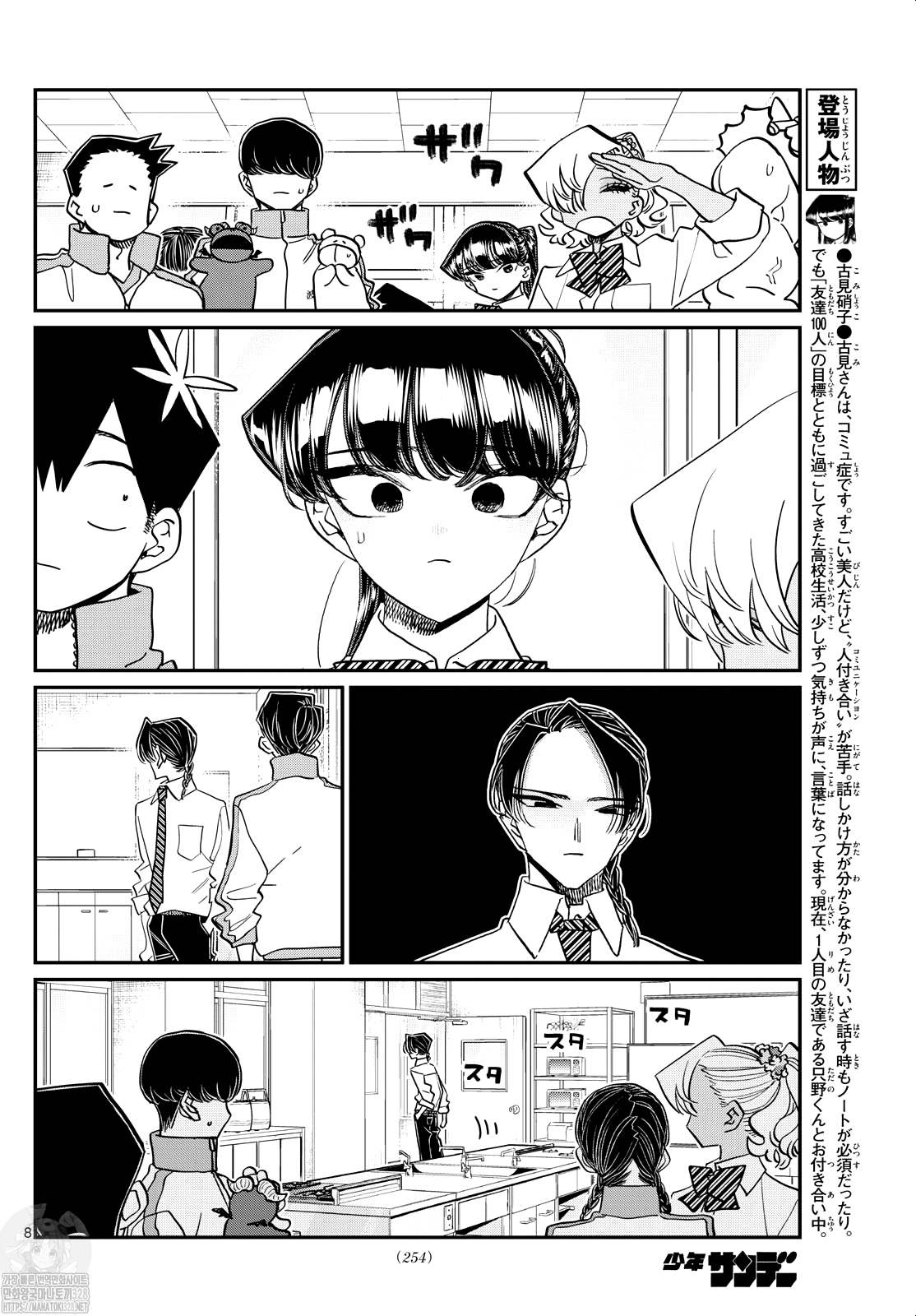 Read Komi Can't Communicate Es Manga Online