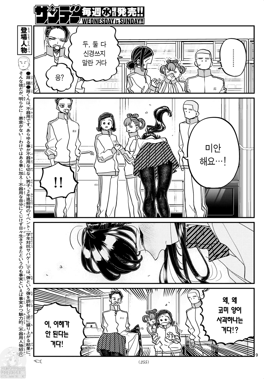 Read Komi Can't Communicate Es Manga Online