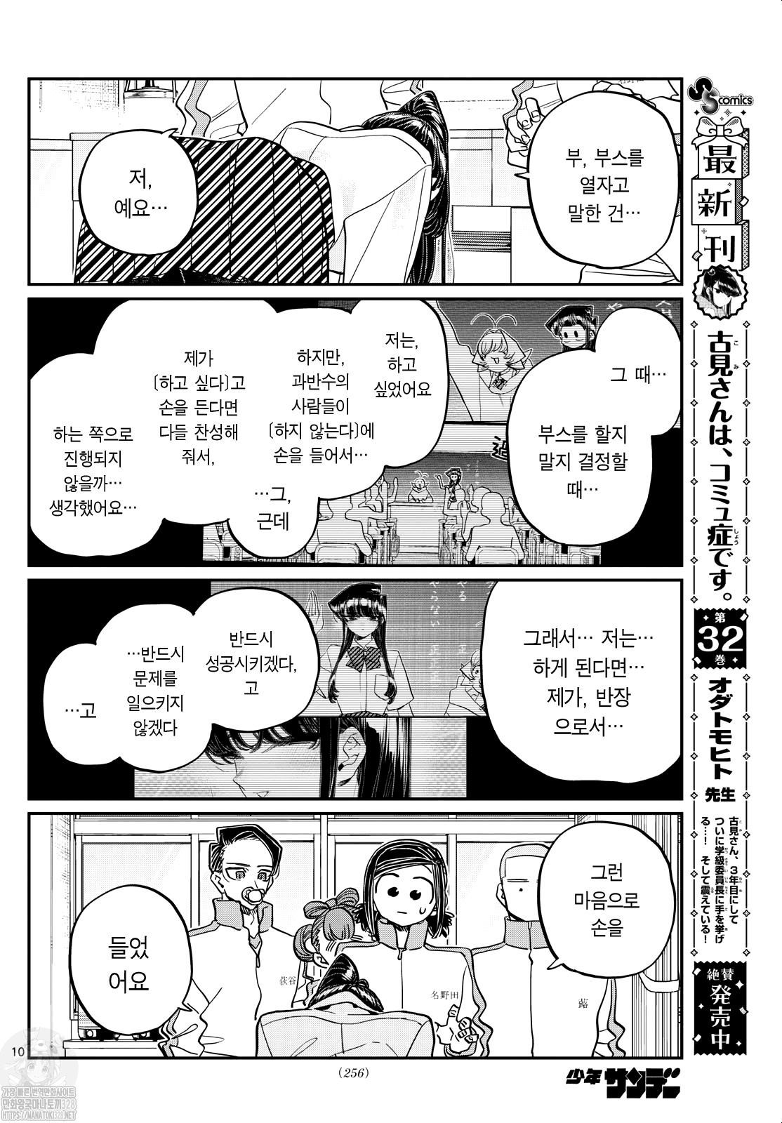 Read Komi Can't Communicate Es Manga Online