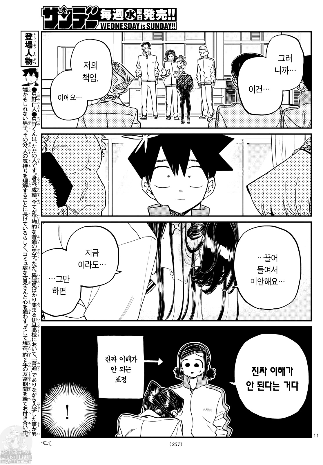 Read Komi Can't Communicate Es Manga Online