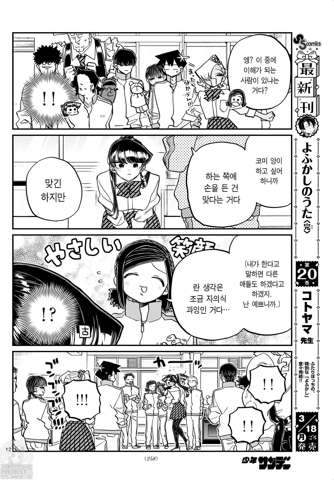 Read Komi Can't Communicate Es Manga Online