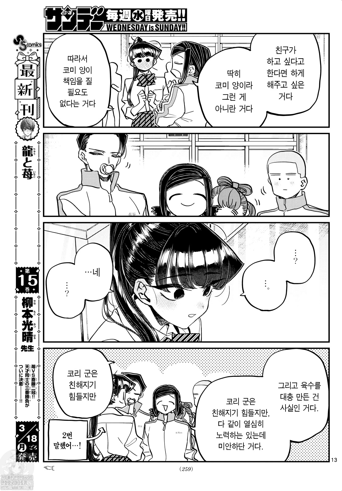 Read Komi Can't Communicate Es Manga Online