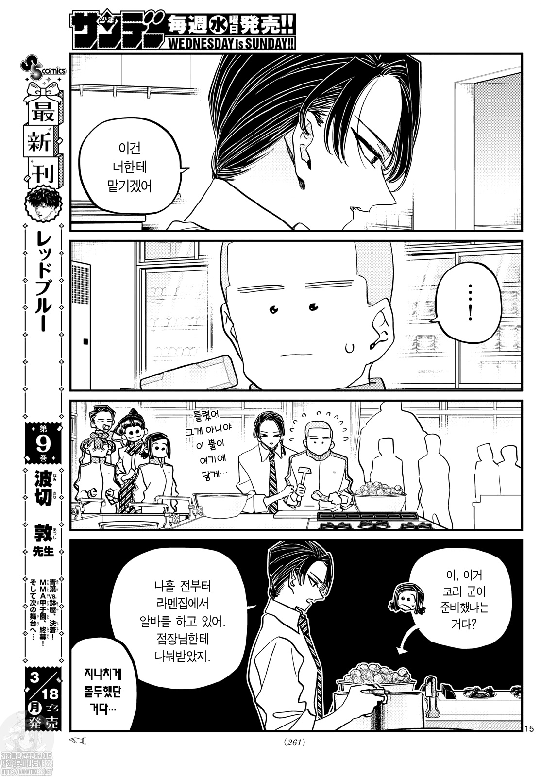 Read Komi Can't Communicate Es Manga Online