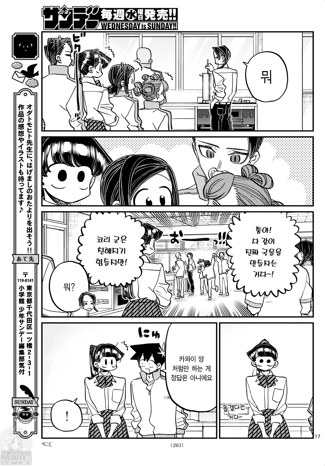 Read Komi Can't Communicate Es Manga Online