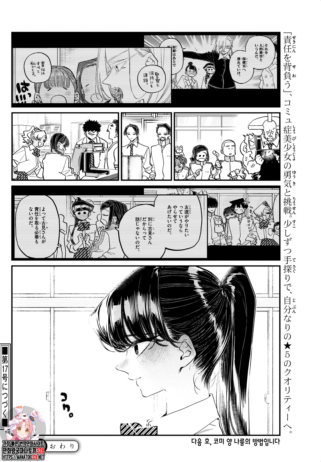 Read Komi Can't Communicate Es Manga Online