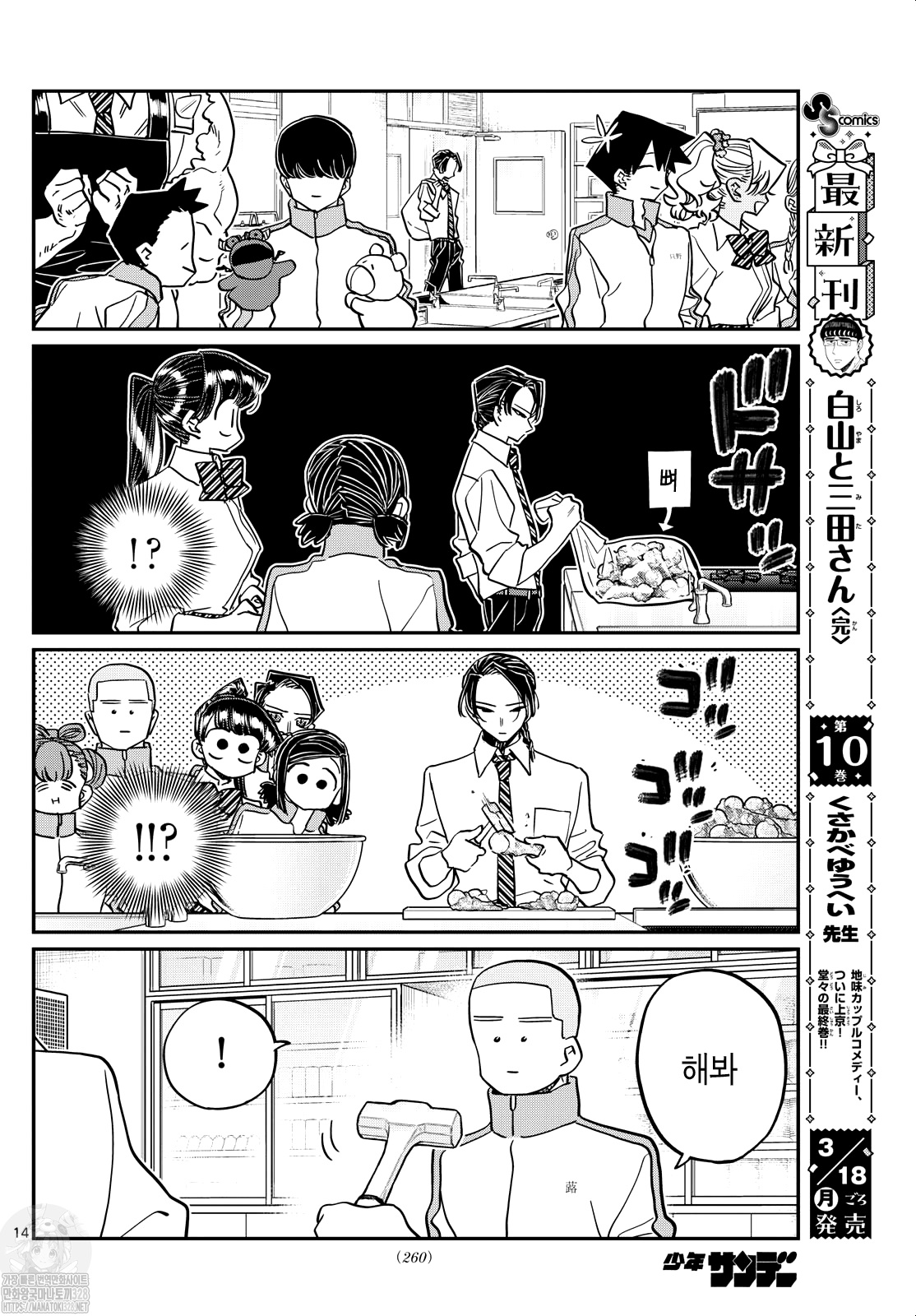 Read Komi Can't Communicate Es Manga Online