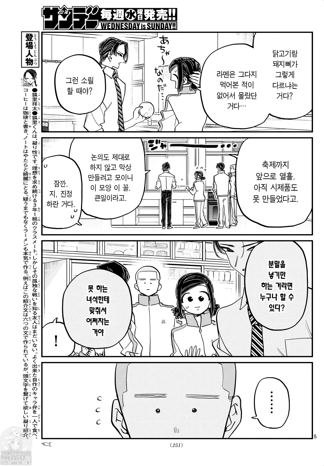 Read Komi Can't Communicate Es Manga Online