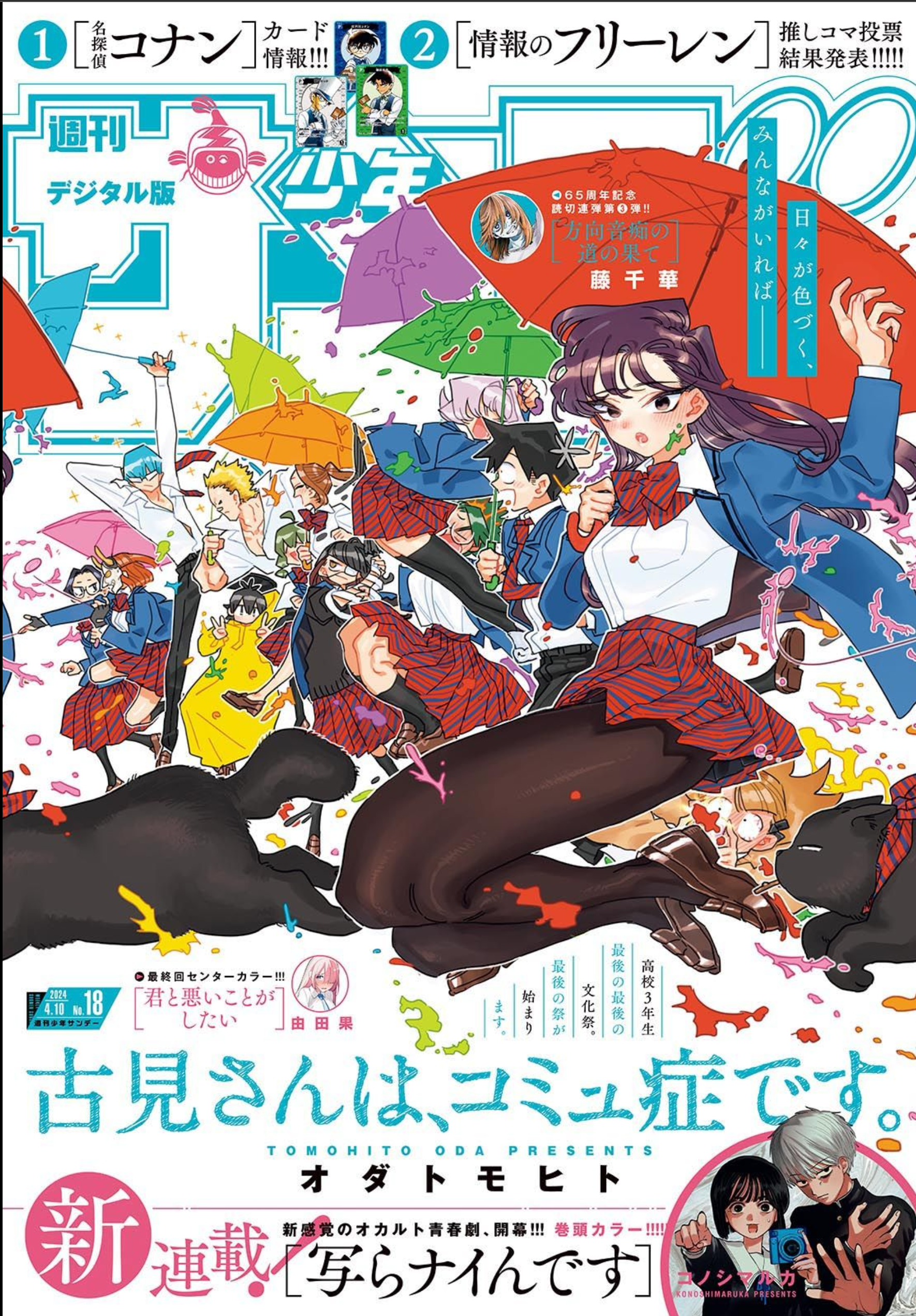 Read Komi Can't Communicate Es Manga Online