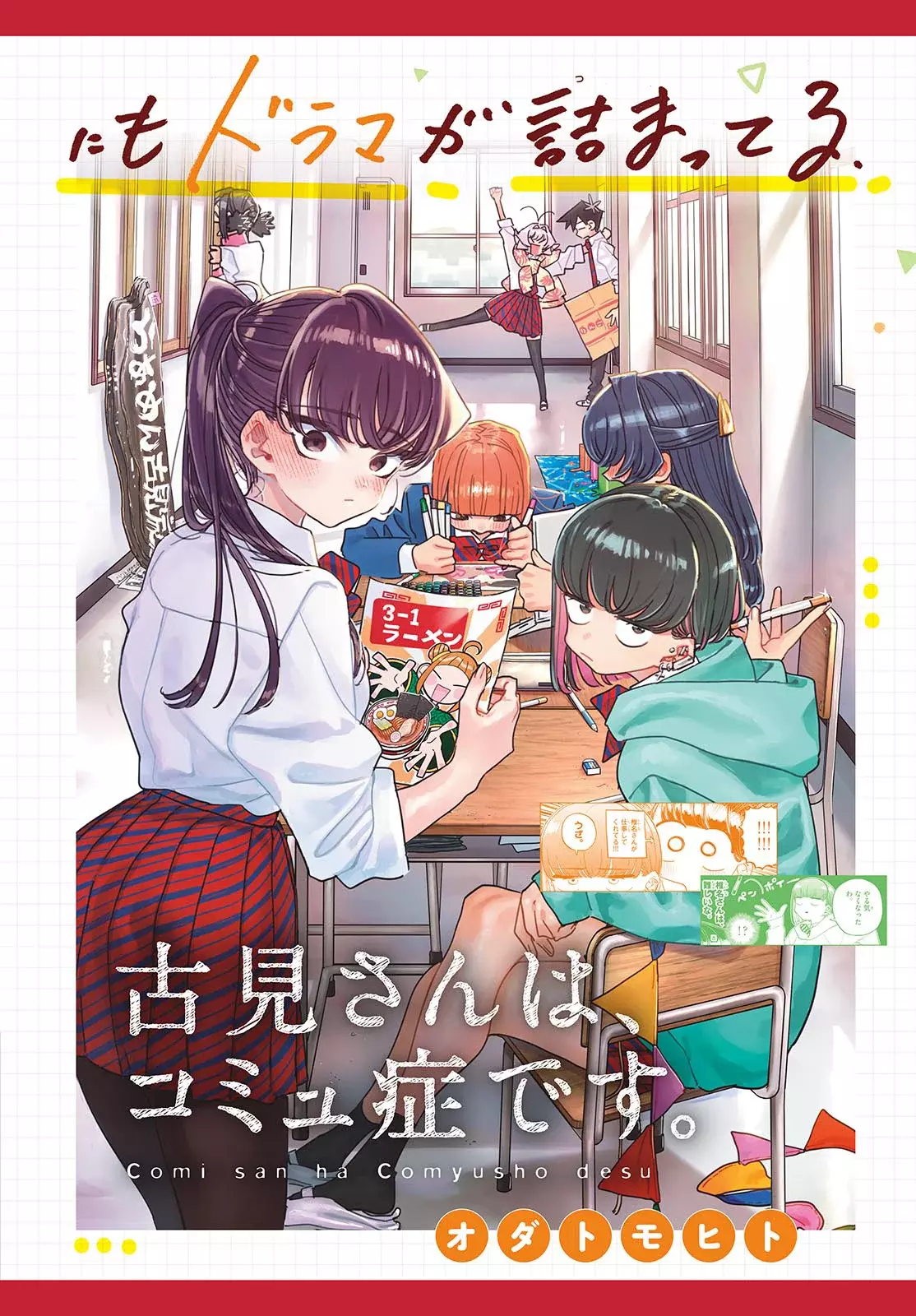 Read Komi Can't Communicate Es Manga Online