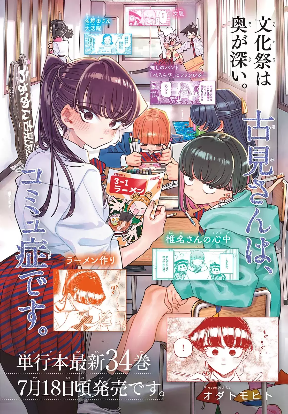 Read Komi Can't Communicate Es Manga Online
