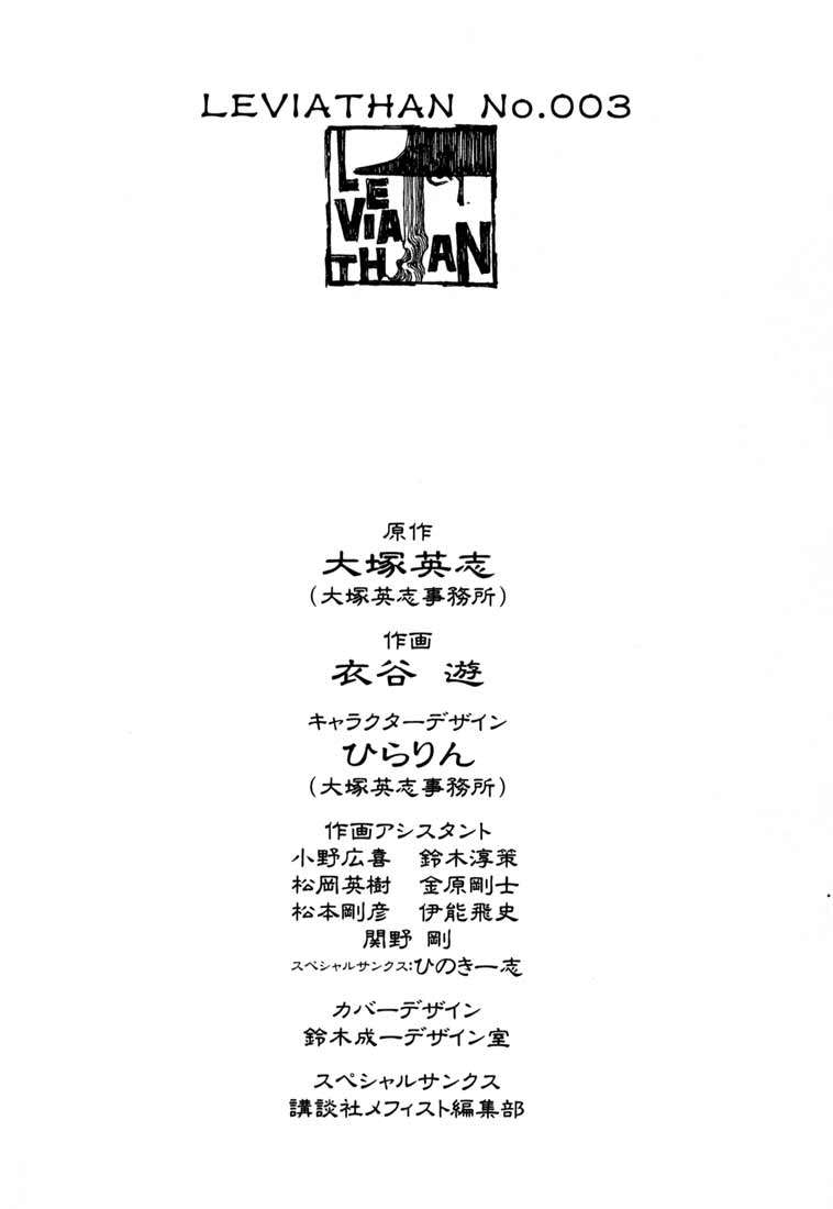 Read Leviathan Es Manga Online