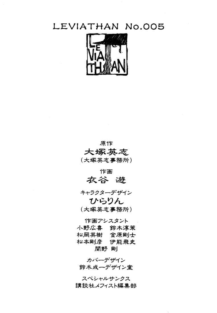 Read Leviathan Es Manga Online