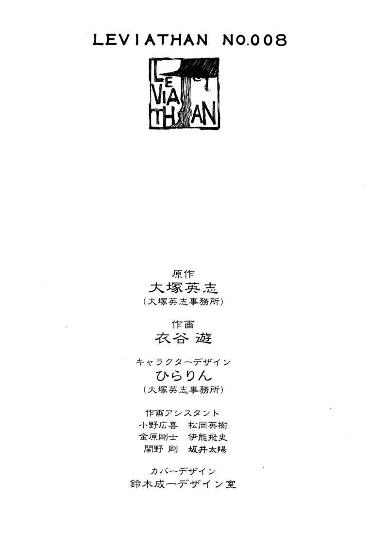 Read Leviathan Es Manga Online