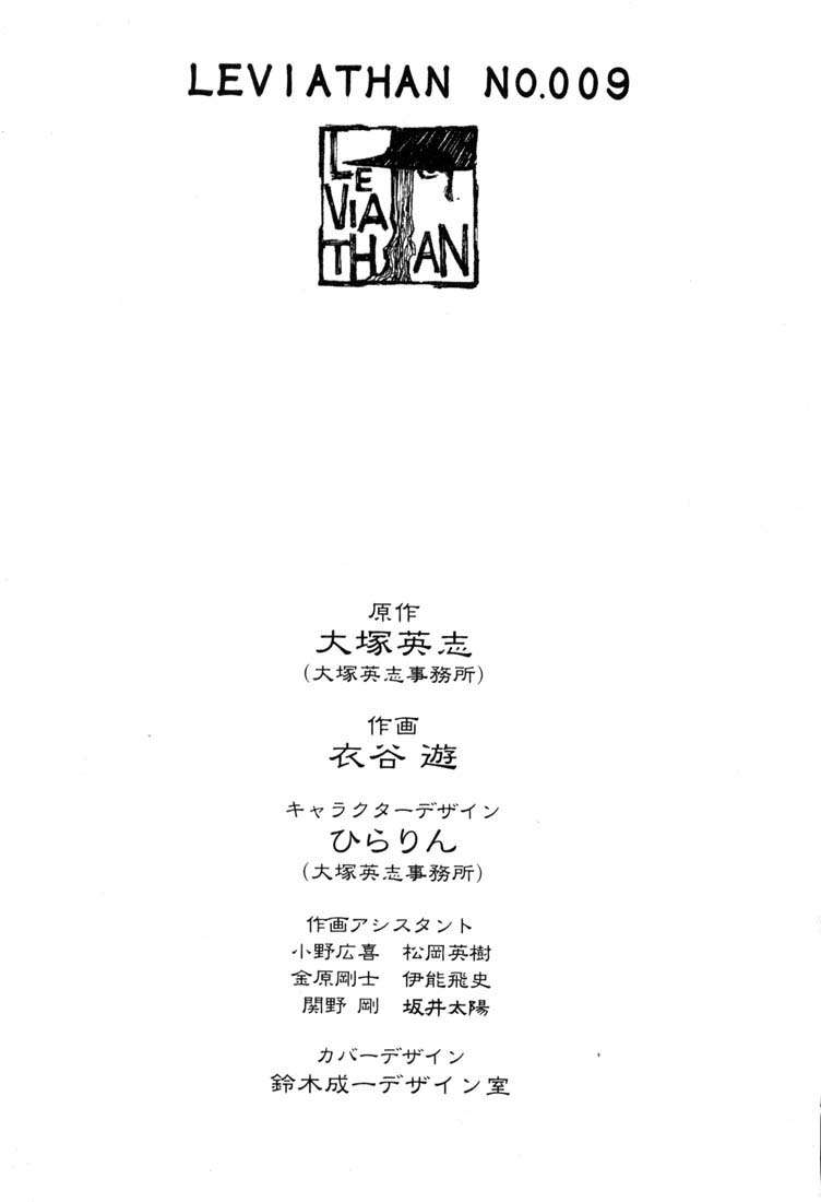 Read Leviathan Es Manga Online