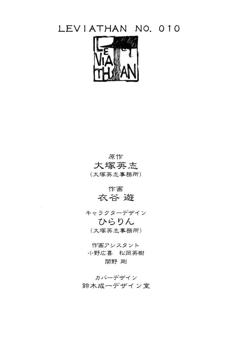 Read Leviathan Es Manga Online
