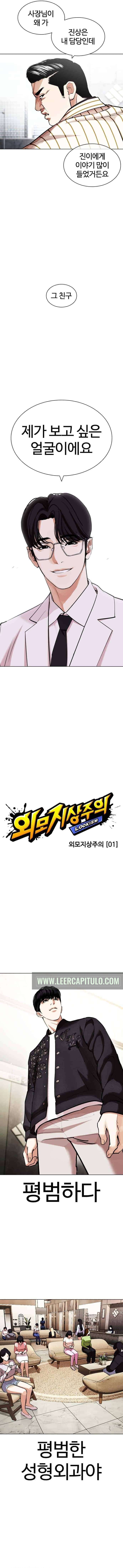 Read Lookism Es Manga Online