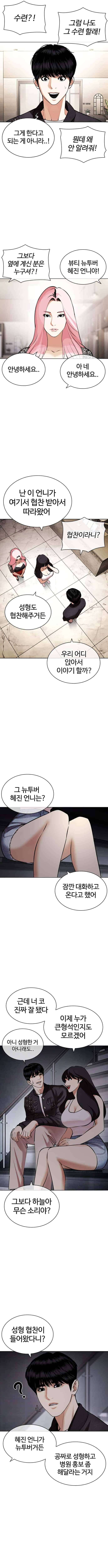 Read Lookism Es Manga Online