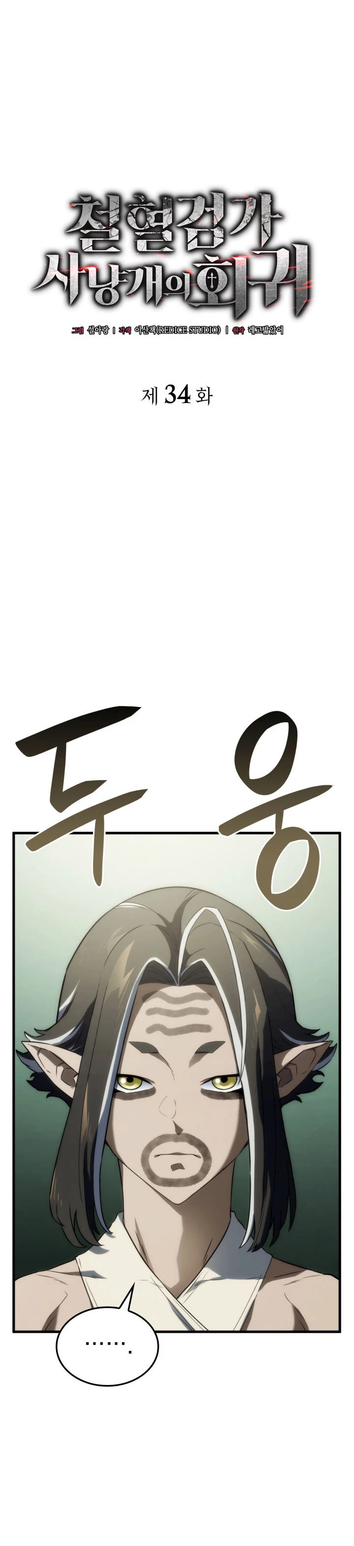Read Revenge of the Iron-Blooded Sword Hound Es Manga Online