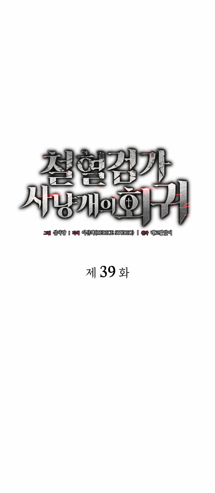 Read Revenge of the Iron-Blooded Sword Hound Es Manga Online