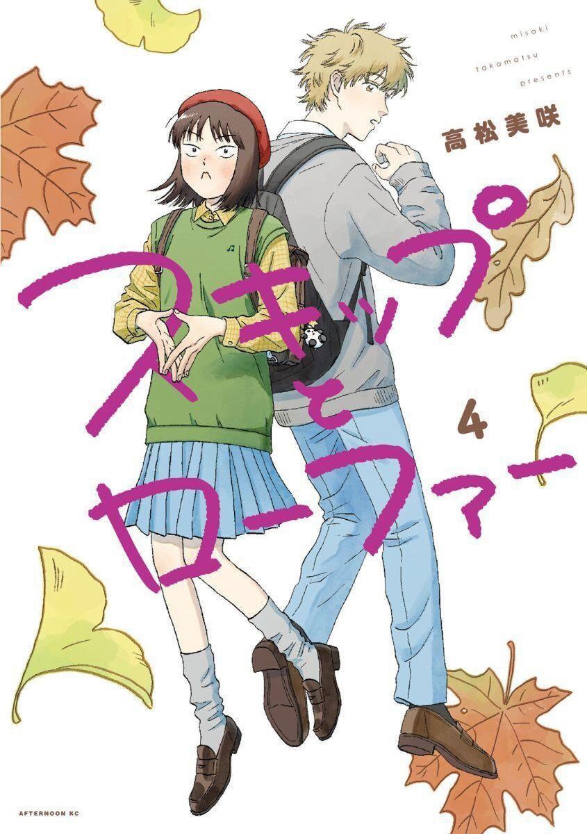 Read Skip to Loafer Es Manga Online