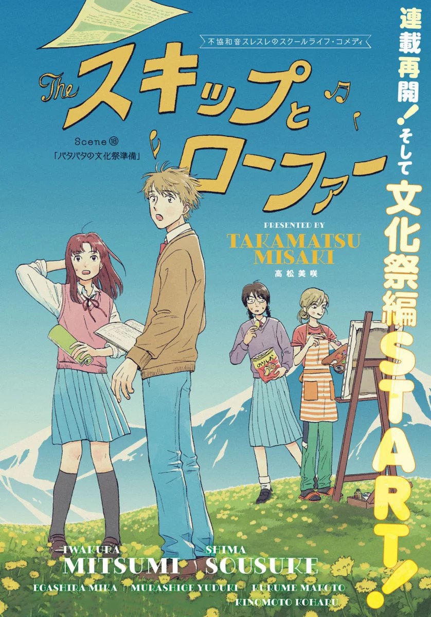 Read Skip to Loafer Es Manga Online