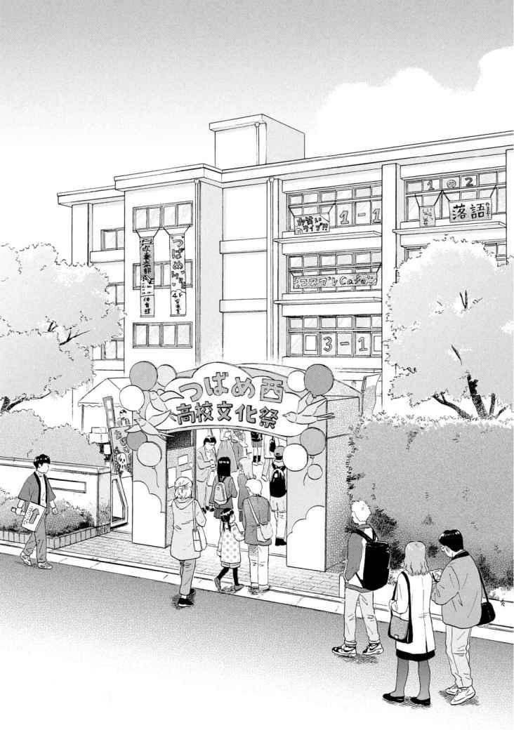 Read Skip to Loafer Es Manga Online