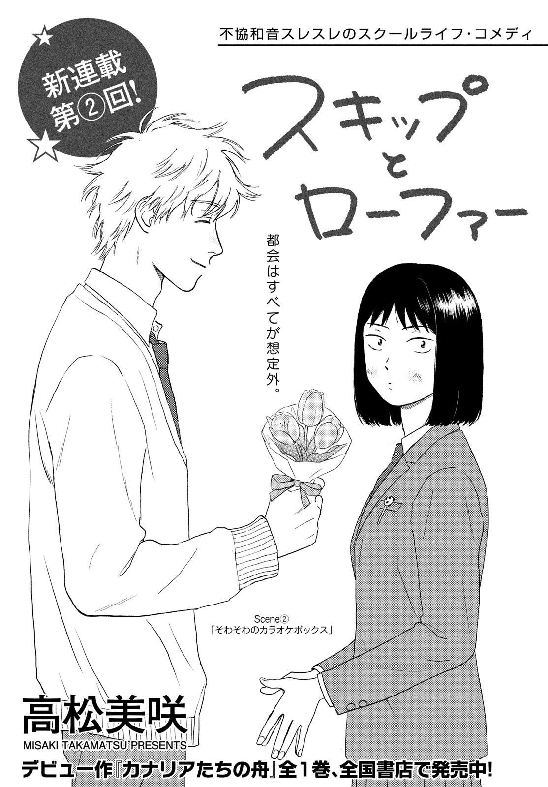 Read Skip to Loafer Es Manga Online