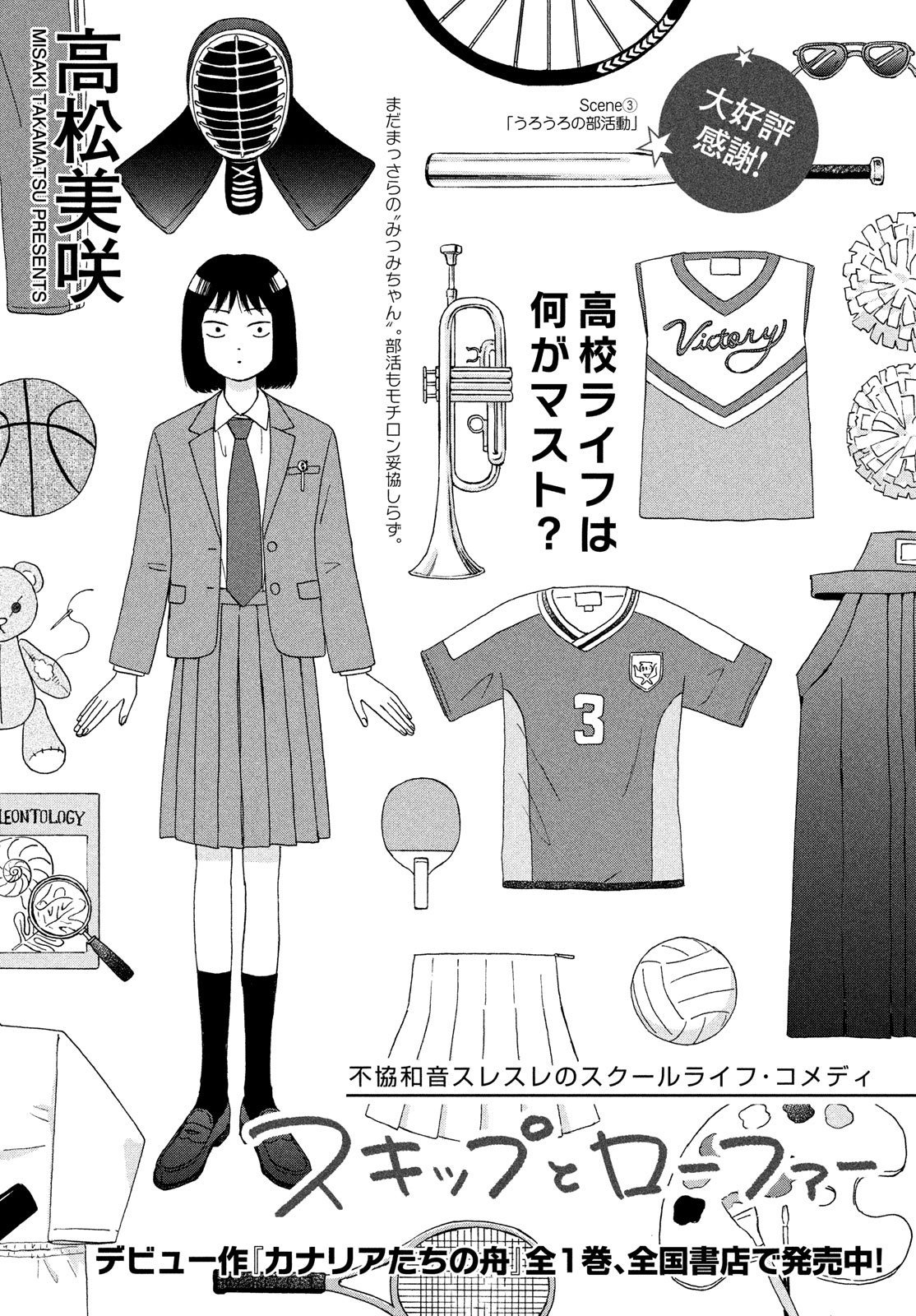 Read Skip to Loafer Es Manga Online