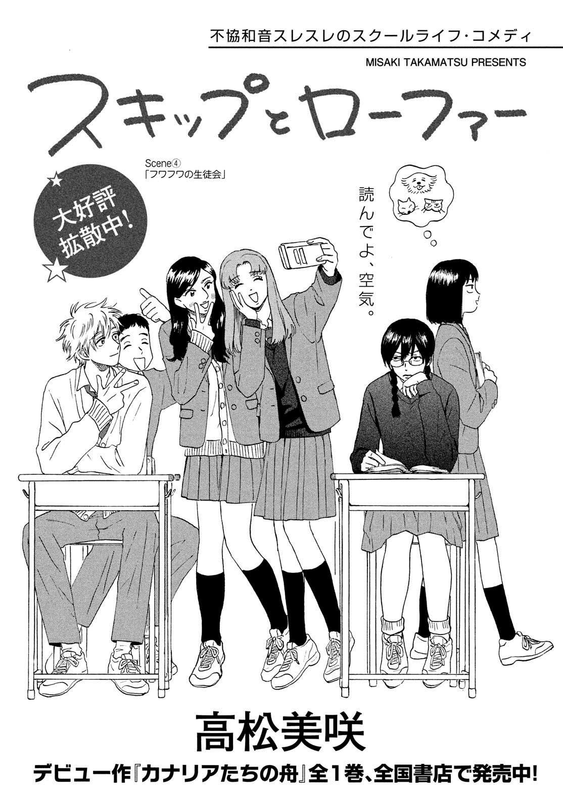 Read Skip to Loafer Es Manga Online