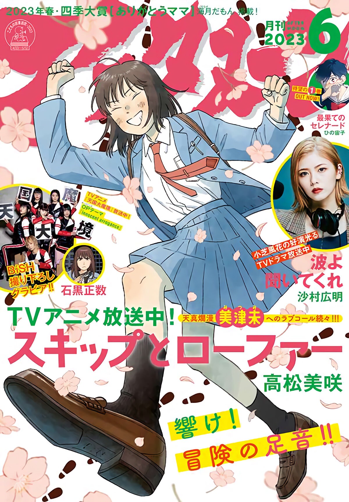 Read Skip to Loafer Es Manga Online