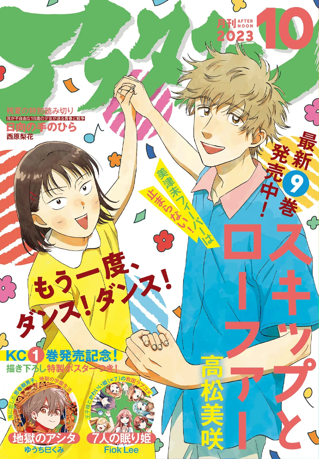 Read Skip to Loafer Es Manga Online