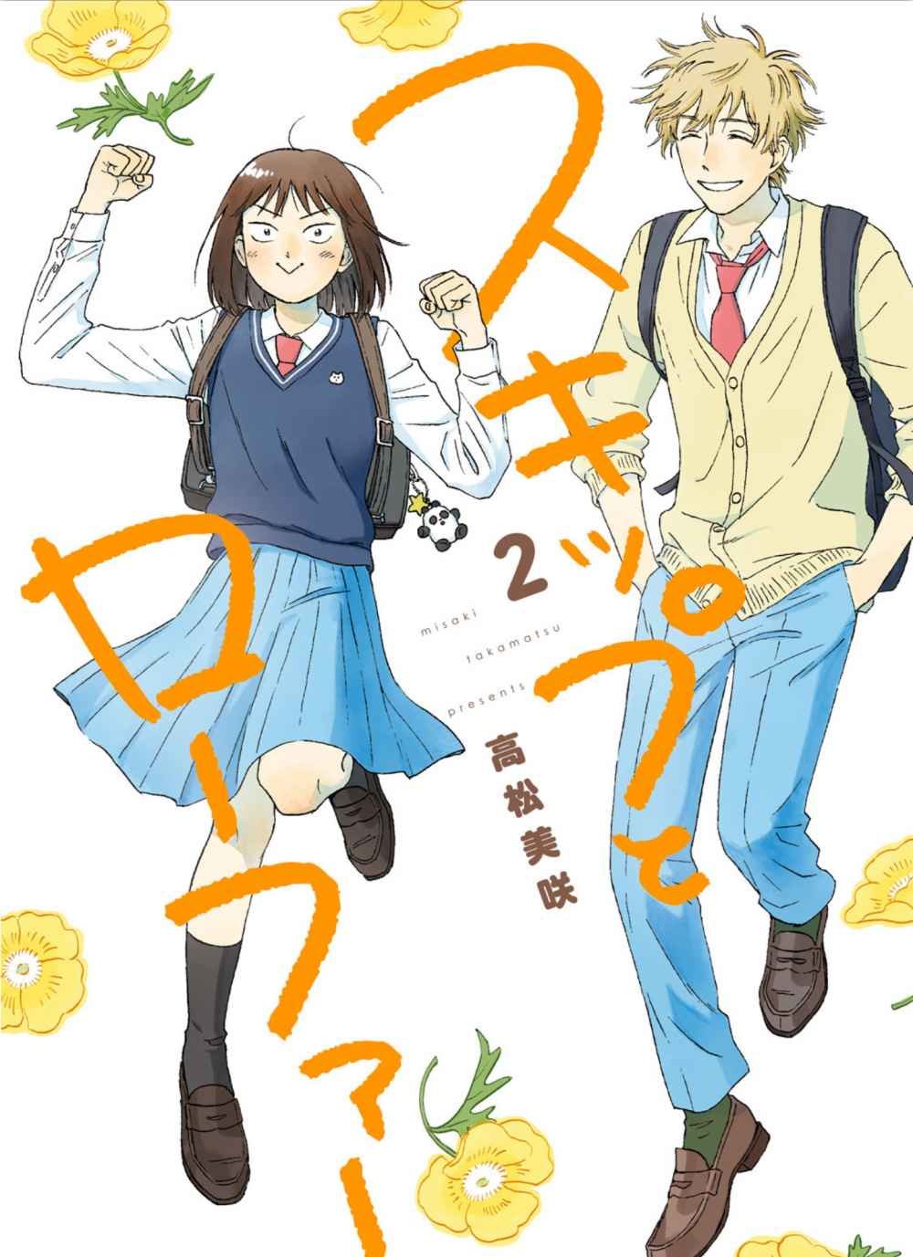 Read Skip to Loafer Es Manga Online